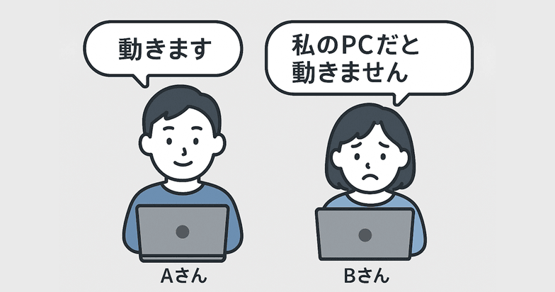 従来方式の開発環境構築