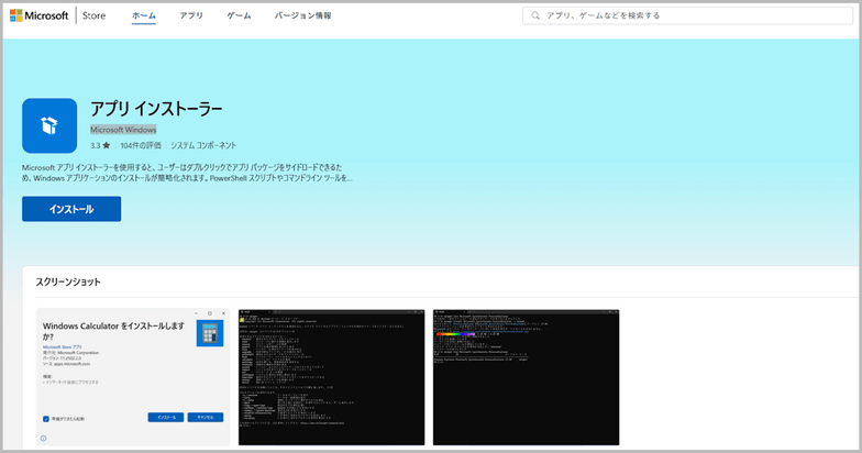アプリケーション インストーラー画面